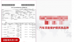 隐形车衣大打“国货爱国”营销牌，合适吗？